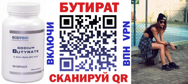 Бутират 1.4BDO Вилючинск