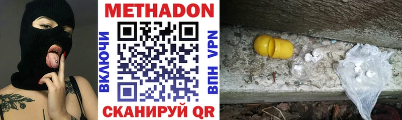 Метадон methadone  Вилючинск 